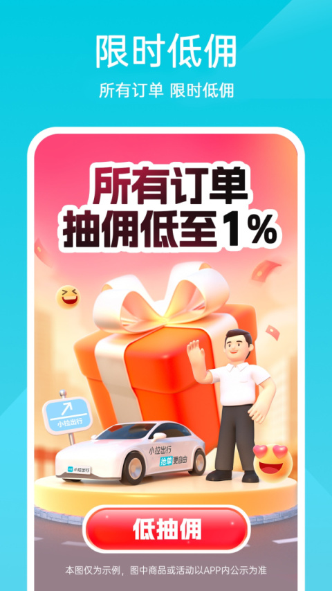 小拉出行司机版app