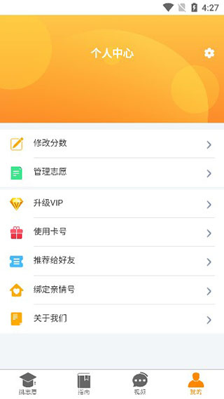 优选志愿app