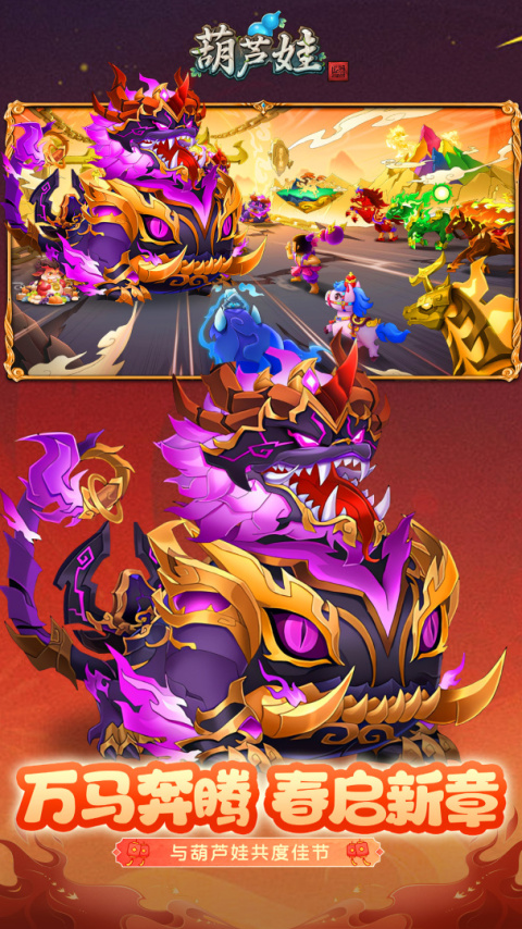 葫芦娃手游华为客户端