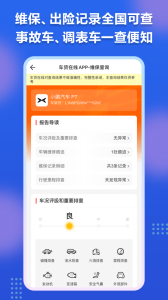 车贷在线app