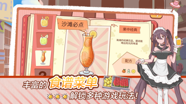 米琪果汁店2官方正版