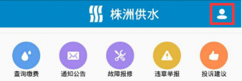 株洲供水官方版