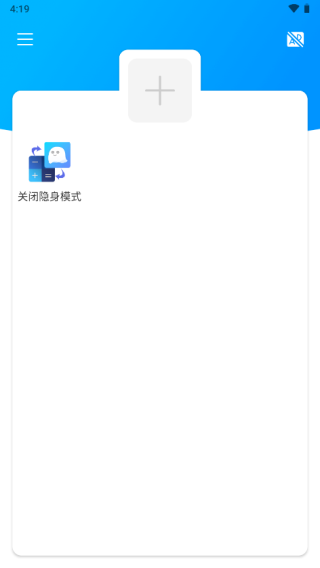 隐身精灵app官方版