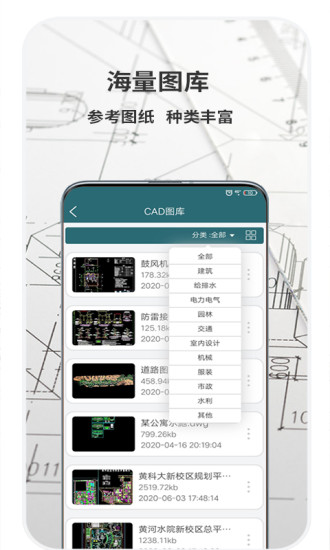 CAD梦想看图app