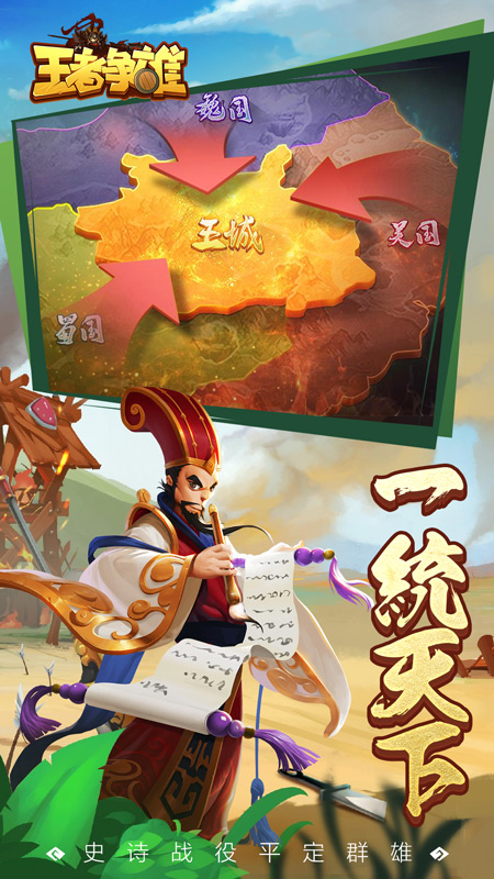 王者争雄官方正版