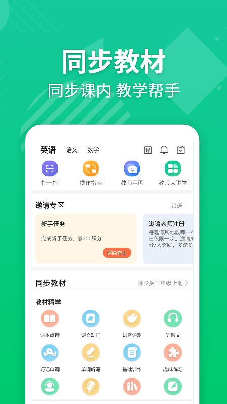 E英语宝老师app