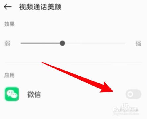 真我12pro如何开微信美颜？
