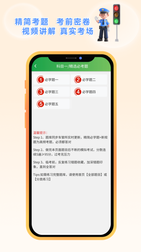 快通驾考app