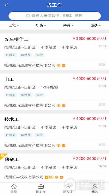 江都人才网最新版