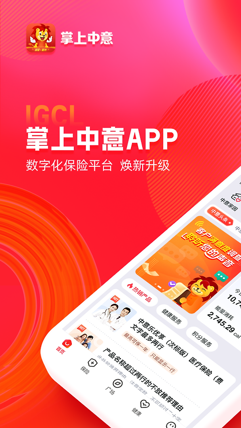 掌上中意app