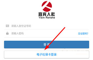 宜宾人社app