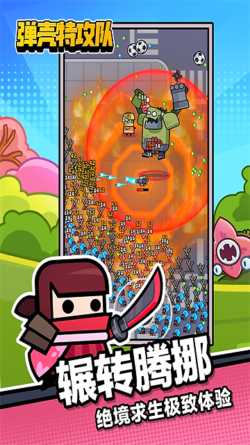弹壳特攻队国际服最新版(Survivor.io)