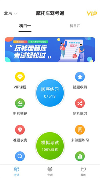 摩托车驾考通app