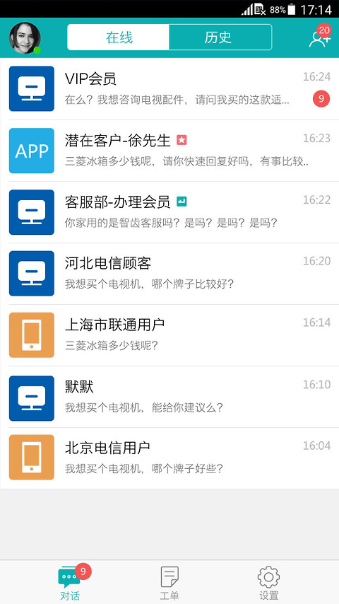 智齿客服最新版