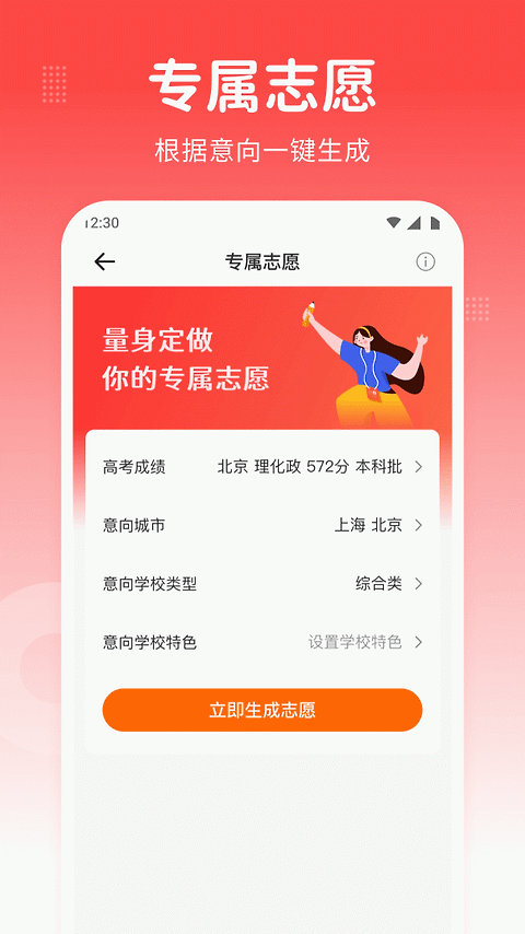高考志愿指南app