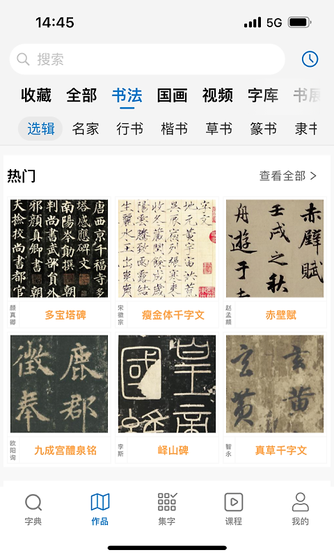 以观书法app
