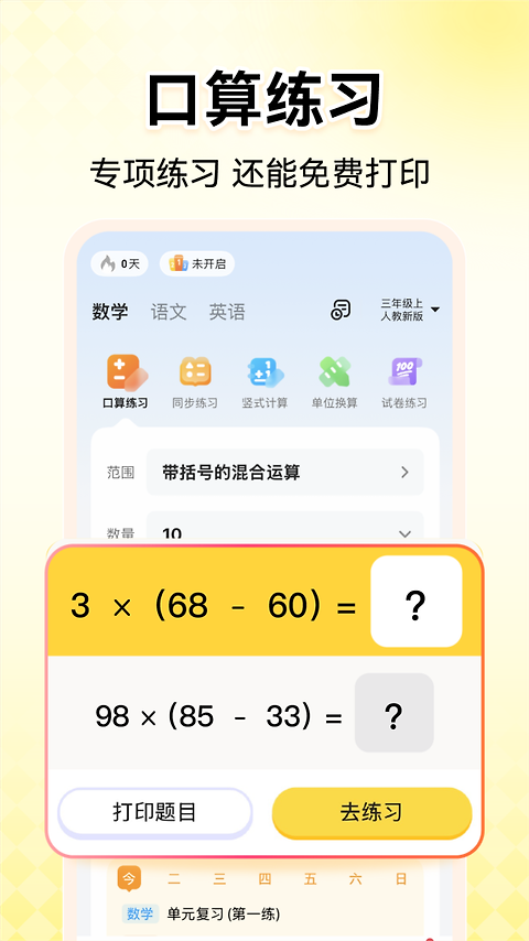 小猿口算app