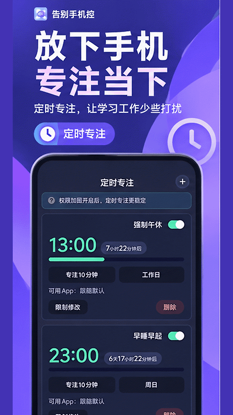 告别手机控app