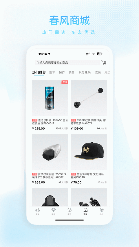 CFMOTO摩托车app