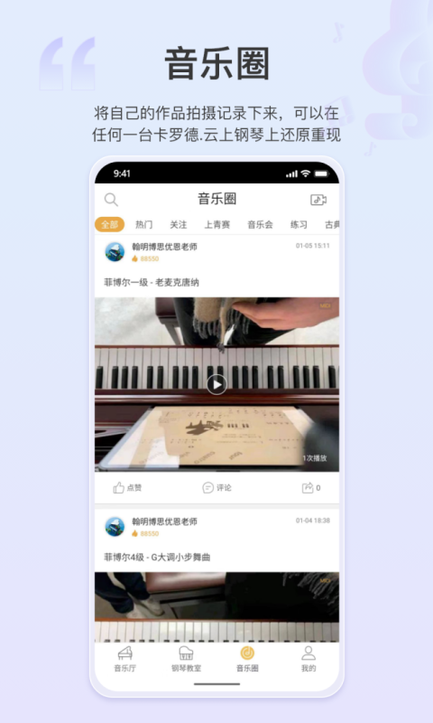云上钢琴app