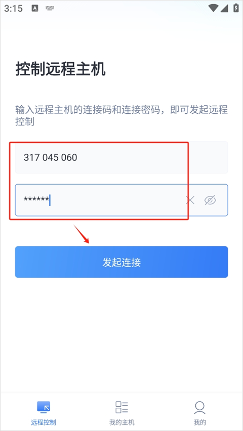 爱思远控app