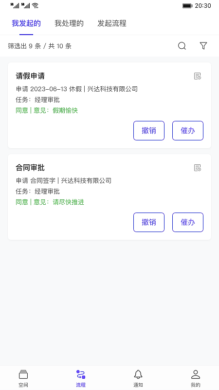 伙伴云app