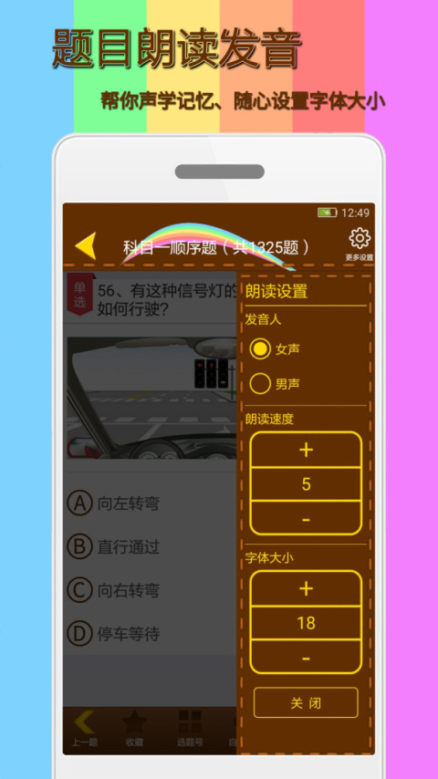科目一模拟考试练习app