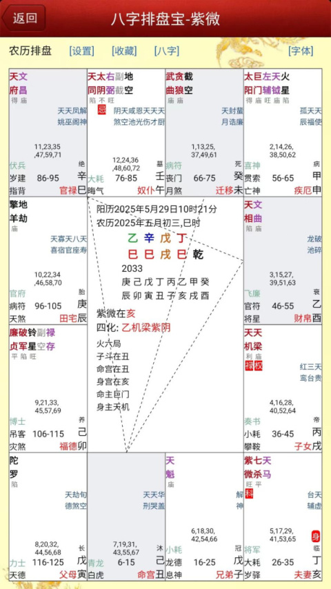 八字排盘宝app