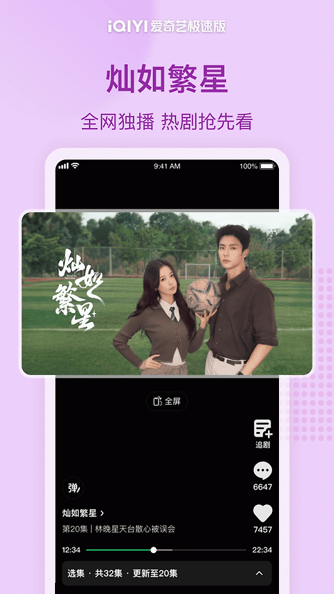 爱奇艺极速版app