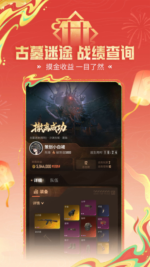 和平营地官方版