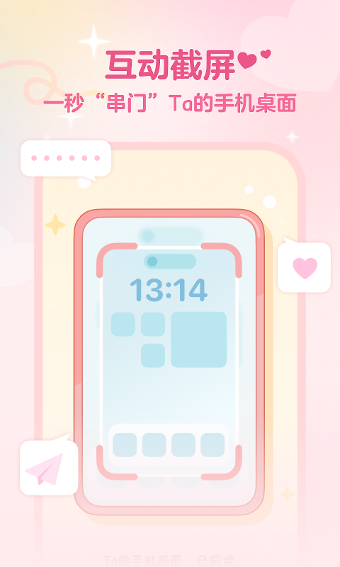 心动日常app