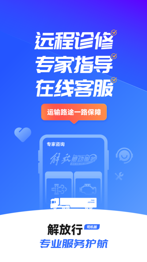 解放行司机版app