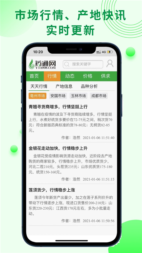 药通网app