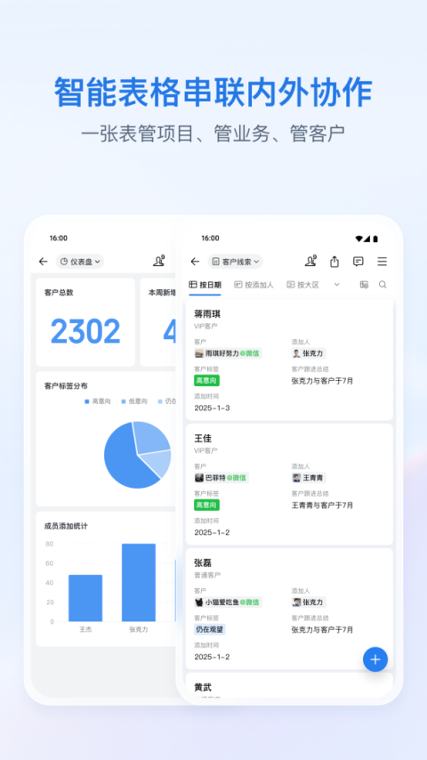 企业微信app
