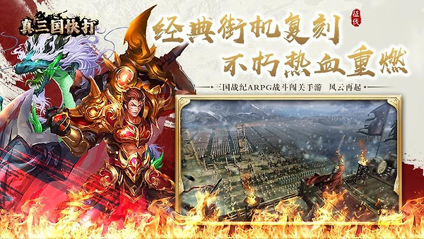 真三国快打vivo版