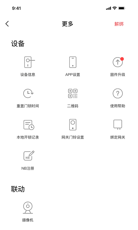 慧享家app