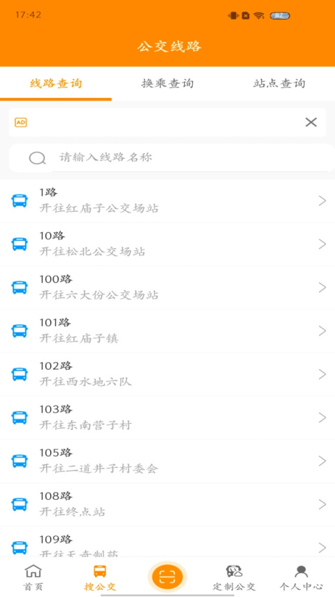 赤峰掌上公交app