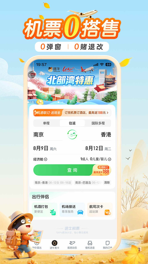 途牛旅游app官方版
