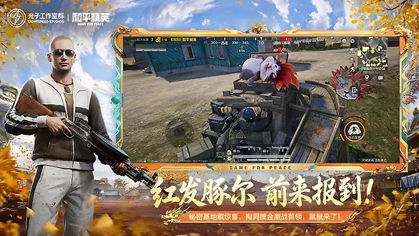和平精英官服