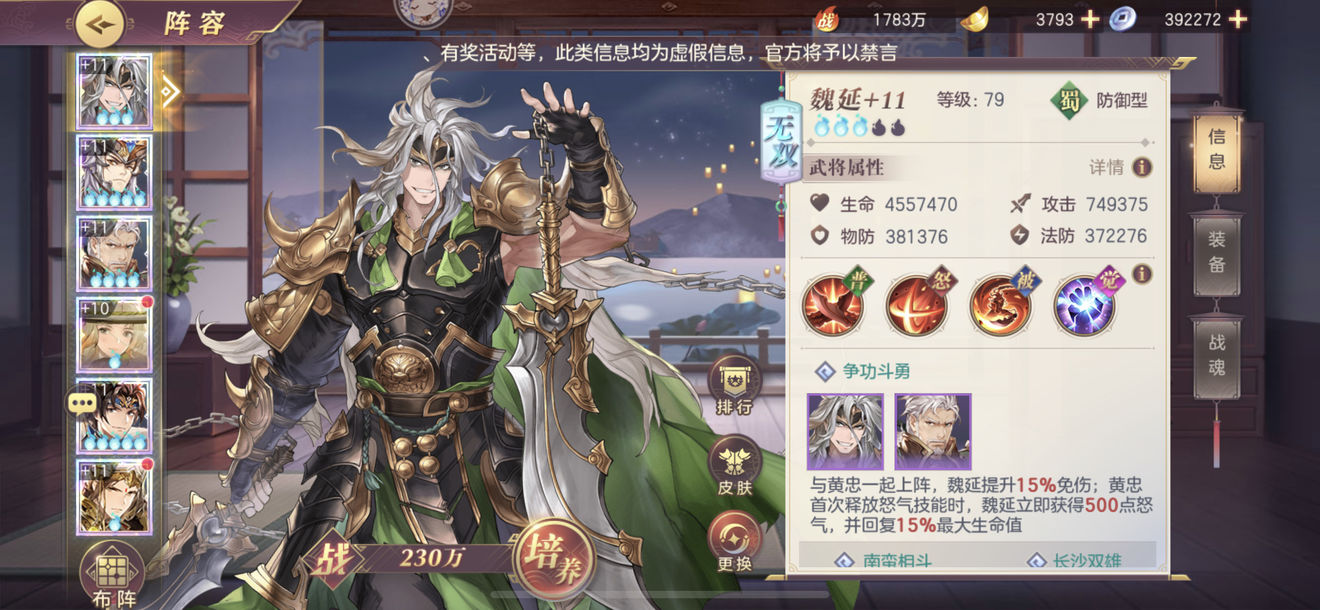 三国志幻想大陆B站版