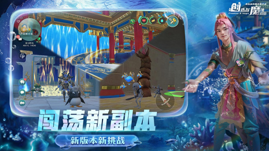 创造与魔法B站版