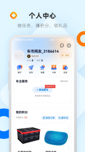 网上车市app
