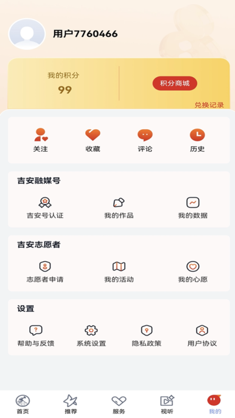 吉安发布app