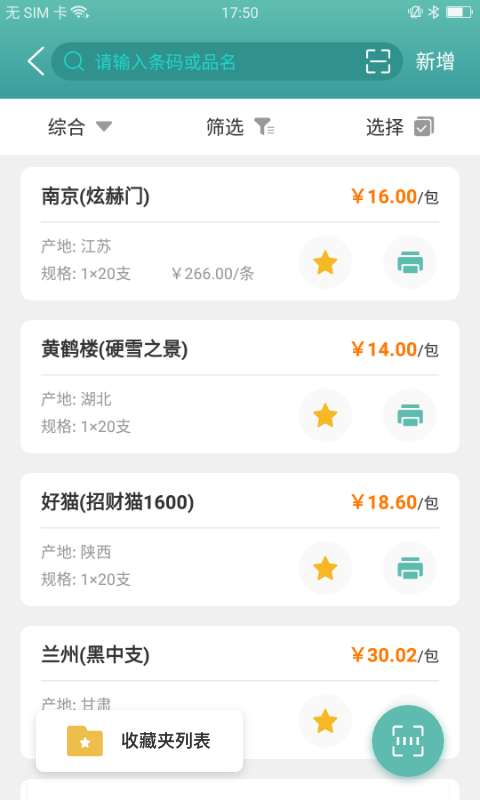 价签管家app