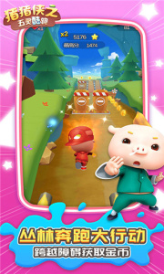 猪猪侠之五灵酷跑官方正版