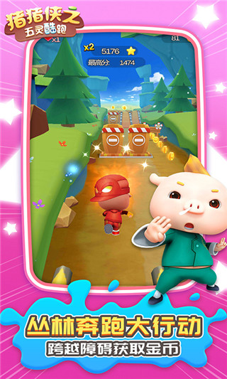 猪猪侠之五灵酷跑官方正版