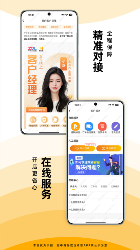 慧买卖官方版