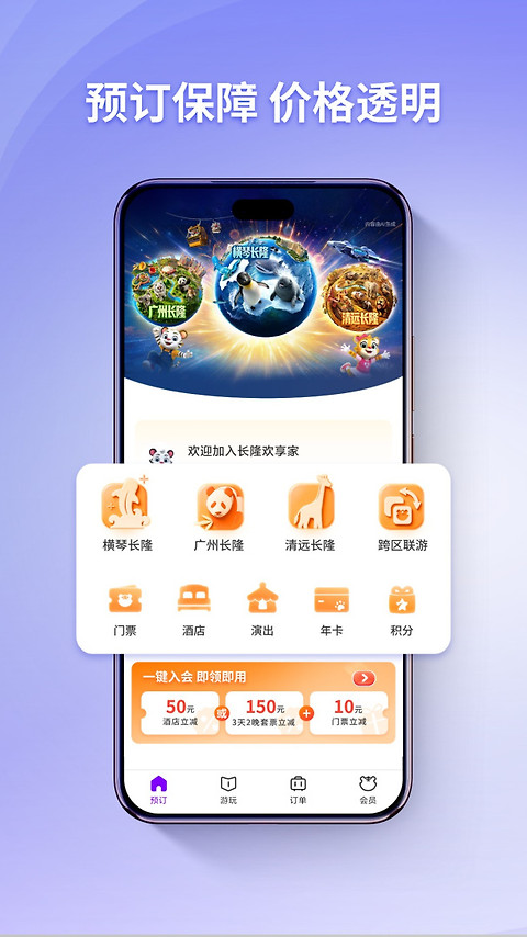 长隆旅游app