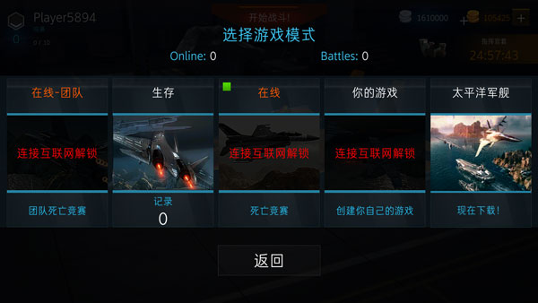 现代战机最新版