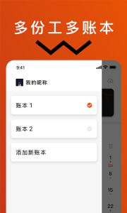 轻松记工时app